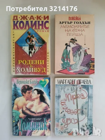 Доминик - Вероника Блейк