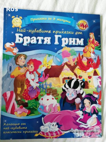 Приказки на братя Грим