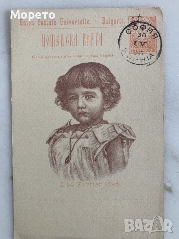 Стари оригинални картички -Покръстването на Борис III-1896г-Лот-1, снимка 4 - Филателия - 35579197