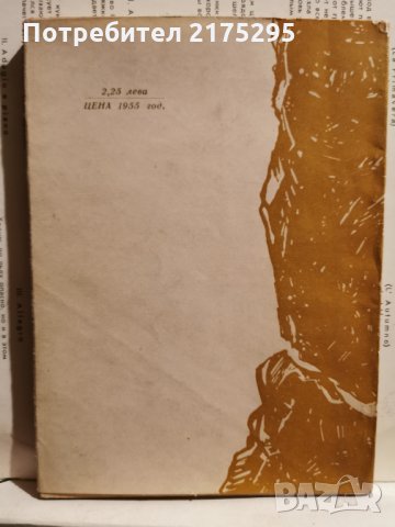 греховната любов на зографа захарий-1955г., снимка 2 - Художествена литература - 35820147