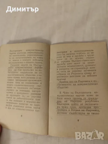 Устав на Българската комунистическа партия, снимка 2 - Антикварни и старинни предмети - 55906082