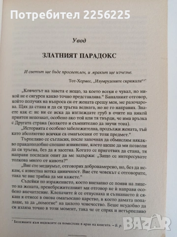 Кивотът - Тайното оръжие на атлантите, снимка 5 - Художествена литература - 53771620