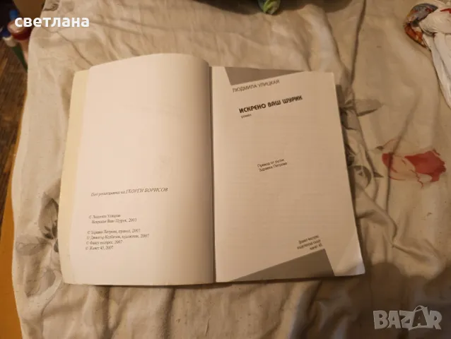 искрено ваш шурик, снимка 2 - Други - 47329426