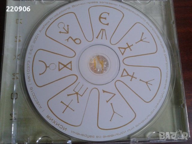 Диск Исихия, снимка 2 - CD дискове - 40857342