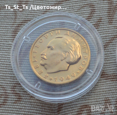 10 лева 1965 г. Георги Димитров, снимка 2 - Нумизматика и бонистика - 36307914