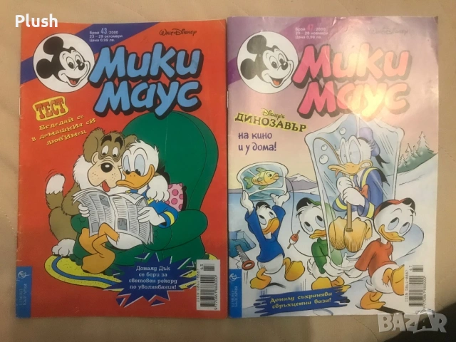Списания Мики Маус , комикси от 2000 година, снимка 5 - Списания и комикси - 53056054
