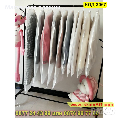 Бял калъф за съхранение на дрехи - 3 размера - КОД 3067, снимка 9 - Други - 44746239