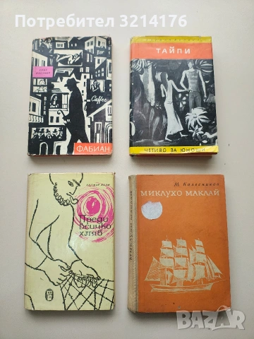 Преди всичко хляб - Хилмар Вулф