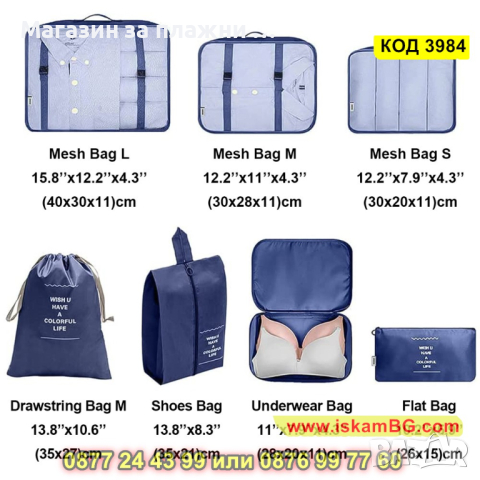 Комплект от 8 броя органайзери за багаж и козметика за куфар - КОД 3984, снимка 8 - Куфари - 44698194