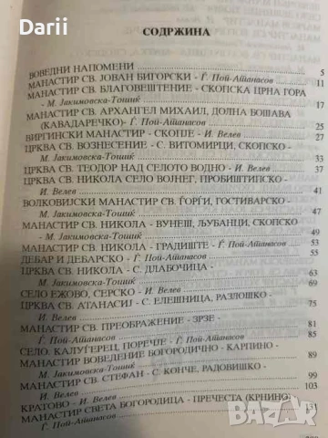 Скрипторски центри во средновековна Македониjа- Ѓорги Поп-Атанасов, Илија Велев, Маја Јакимовска, снимка 2 - Други - 50866219