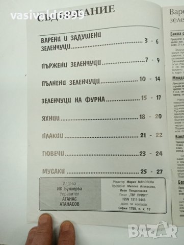 Четири броя списания "Колекция рецепти", снимка 12 - Списания и комикси - 44213338