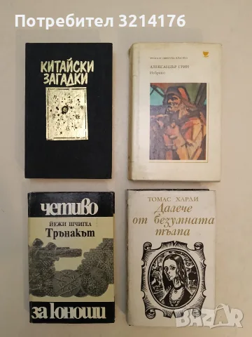Избрано - Александър Грин
