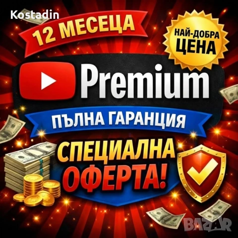 YOUTUBE PREMIUM 1 ГОДИНА
