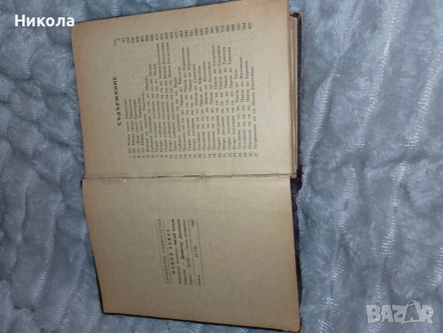  Библия-новий завет 1950г, снимка 3 - Антикварни и старинни предмети - 51093730