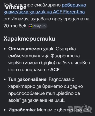 Ретро футболна значка Фиорентина, снимка 4 - Колекции - 56090265