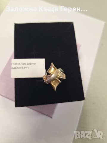 Златен пръстен 5.84гр.14к