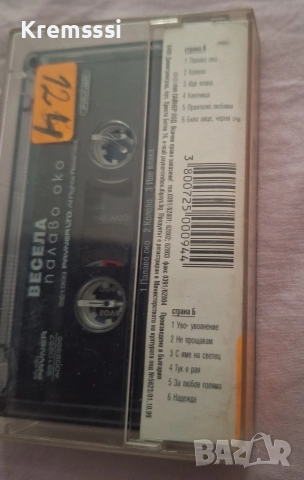 Весела - Палаво око/Оригинална аудио касета, снимка 2 - Аудио касети - 52904873