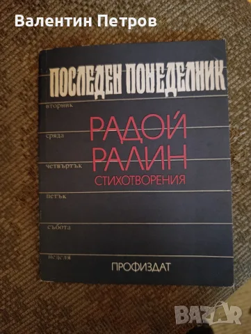 стихотворения Радой Ралин