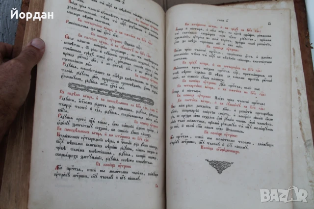 Стара книга Минея  Август , снимка 6 - Антикварни и старинни предмети - 50772585