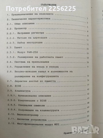 Паспорт - Правец - 16, снимка 8 - Специализирана литература - 53677788