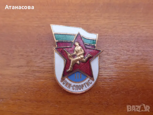 Значка "Воин Спортист" III степен с книжка удостоверение 1970 г, снимка 5 - Колекции - 50139269