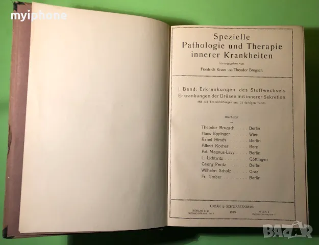 Стара Книга Болести на Обмяната Болести на Жлезите с Вътрешна секреция, снимка 8 - Специализирана литература - 49204935