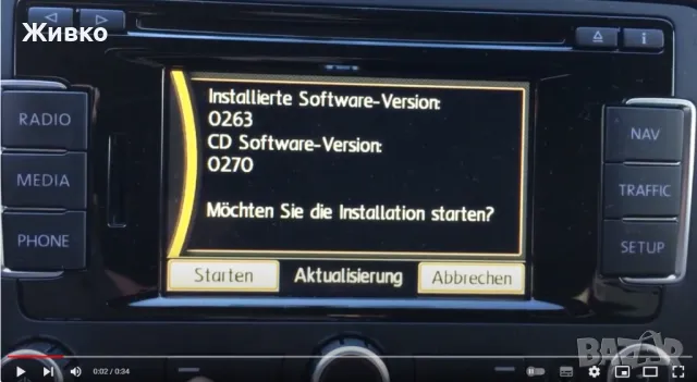 Актуализация на фърмуера на RNS 315 VW, Skoda, Seat Media System 2.2