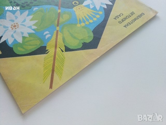 Царевна-Лягушка - Сказка - 1983г. Издателство "Малыш", снимка 8 - Детски книжки - 41854005