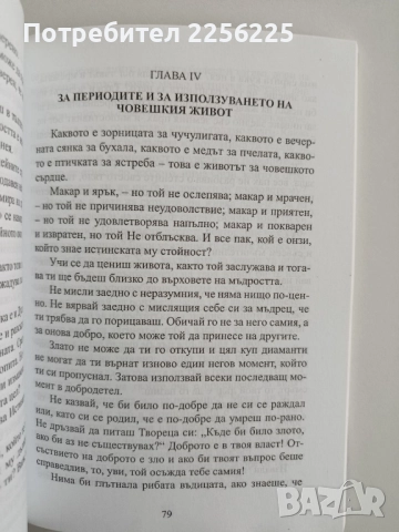 Напътствия: Теб аз дарувам, снимка 2 - Езотерика - 52365731
