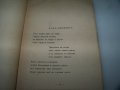 Устреми стихове от Георги П. Стоев 1941г. с автограф, снимка 6