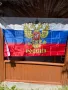 Знаме Русия, снимка 1
