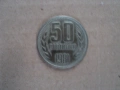 Монети от времето на соца, снимка 8