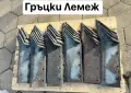 ПРОИЗВОДИТЕЛ - лемежи, от метателна дъска, снимка 14