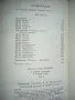Продавам много запазени руски издания на класически автори: Шолохов, Байрон, Ромен Ролан и други, снимка 13