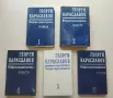 Избрани произведения в единадесет тома. Том 1, 2, 4, 5, 11 - Георги Караславов, снимка 1