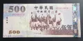 Тайван.
500 долара.
 2004 година.
UNC., снимка 1