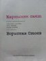 Картинен свят - сборник стихове и разкази илюстрирани  от Борислав Стоев - 1976г., снимка 2