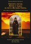 Йеромонах Висарион (Зографски) - Хиоските светци (2013), снимка 1 - Художествена литература - 41588469