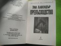 Книга - Превъзходство от Уил Лавендър, снимка 2