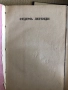 Старинни книги от преди 1945 г. група 1, снимка 7