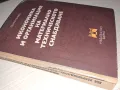 Икономика и организация на материално-техническото снабдяване Пенчо Генчев, снимка 2