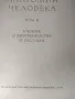 Атлас по анатомия на човека, 2-ри том на руски, снимка 2