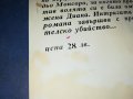 АЛЕКСАНДЪР ДЮМА ГРАФИНЯ МОНСОРО-КНИГА 2201232035, снимка 9