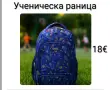 Ученическа раница 2 модела, снимка 2