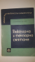 Книга, учебник - Векторно и тензорно смятане 1967 г., снимка 1 - Учебници, учебни тетрадки - 44720585