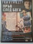 Пръв след бога - DVD филм, снимка 2