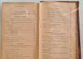MANUEL DE DROIT INTERNATIONAL PRIVE" par ANDRE WEISS , изд. 1909 г. на фр. ез., снимка 6