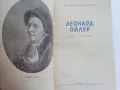 Леонард Ойлер - Н.Обрешков,Й.Дуйчев - 1958г., снимка 2