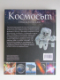 Космосът Енциклопедия с твърди корици Книгомания, снимка 8