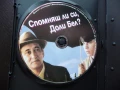 Спомняш ли си Доли Бел? DVD филм Емир Костурица сръбски югославски юго, снимка 2